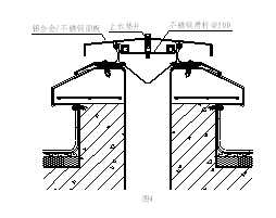屋面伸縮縫安裝工藝圖4